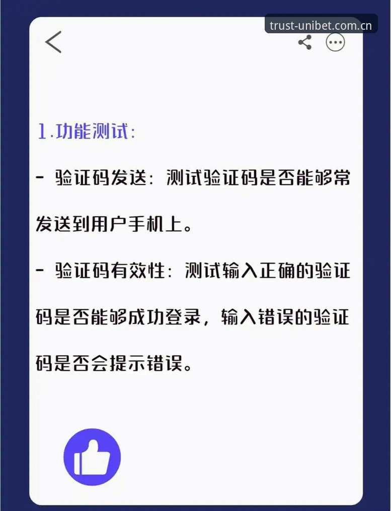 Unibet账户验证完整指南：从零完成身份认证的详细操作流程