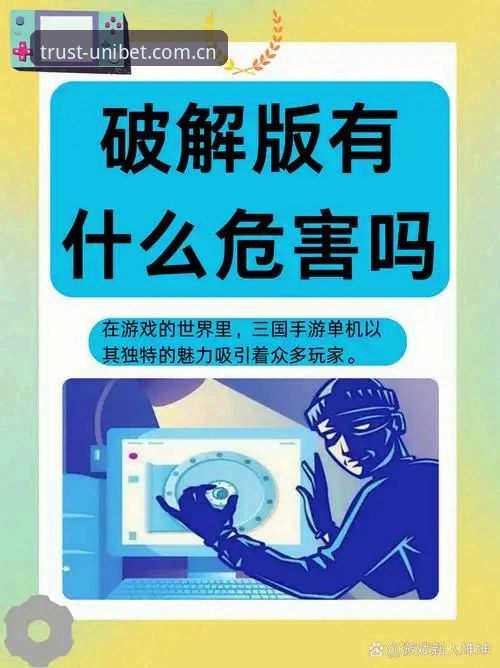 Unibet下载安全吗 揭秘Unibet下载背后的安全隐患:你不知道的真相